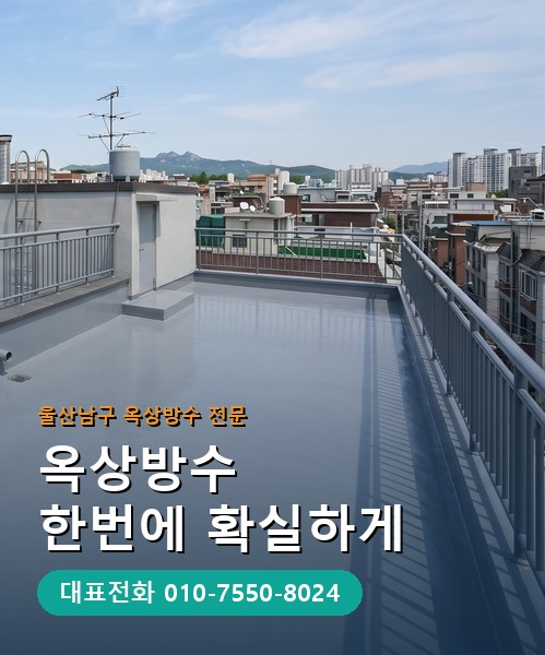 옥상방수 전문 시공업체 메인 비주얼
